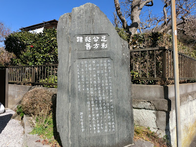 鎌倉公方屋敷跡