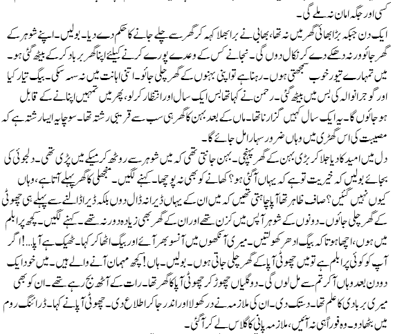 Urdu Font Story Apna Ghar Hi Pyara.