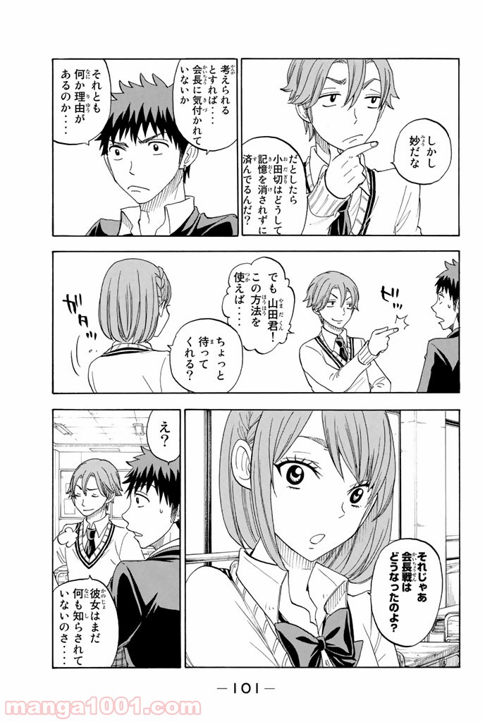 山田くんと7人の魔女 - Raw 【第74話】 - Manga1001.com