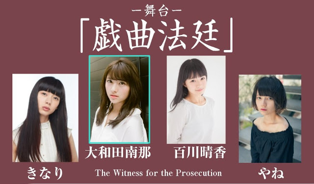 drama the witness for the prosecution owada nana.jpg