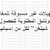 تسهيلات غير مسبوقة للمغاربة + الوثائق المطلوبة للحصول على “فيزا شينغن” لكل من إسبانيا وفرنسا