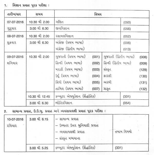 HSC Supplementary Exam (Purak Pariksha) July 2016 Time Table
