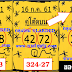 มาแล้ว...เลขเด็ดงวดนี้ 2ตัวตรงๆ หวยทำมือ แม่นมากคู่โต๊ดบน งวดวันที่1/8/61