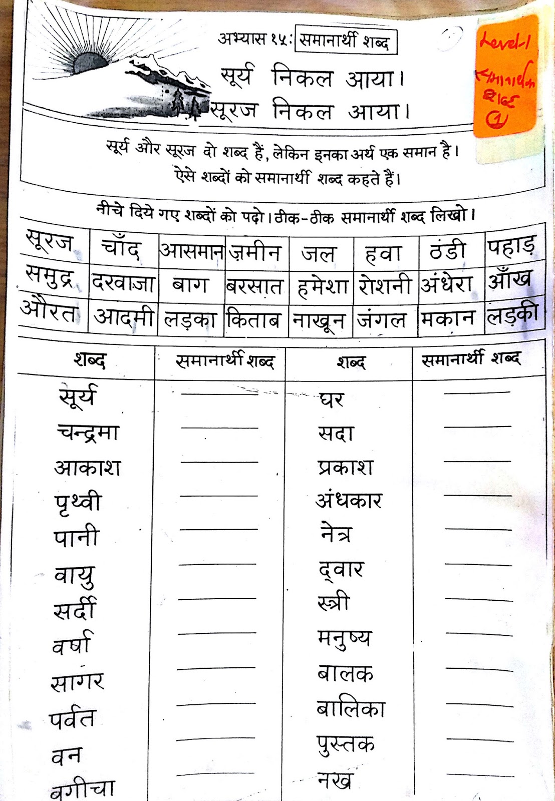Hindi Grammar Work Sheet Collection for Classes 5,6, 7 & 8 Synonyms