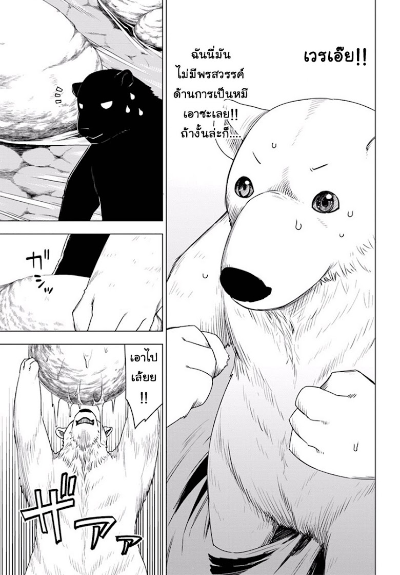 Shirokuma Tensei - หน้า 26