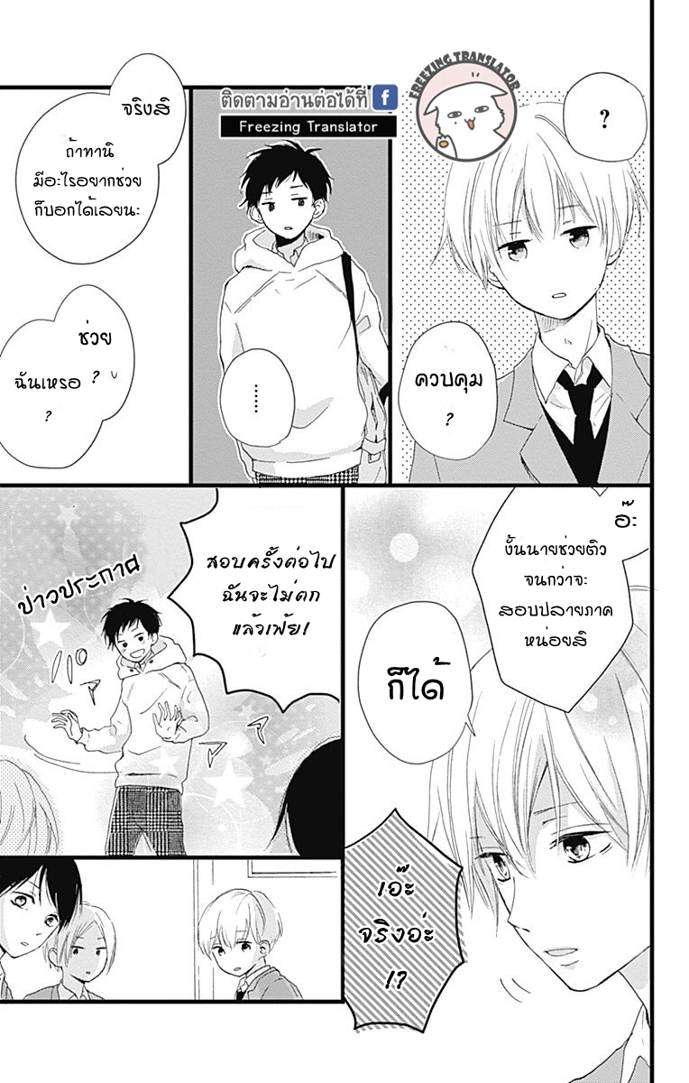 Risouteki Boyfriend - หน้า 13