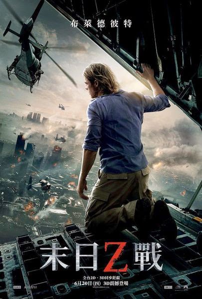 電影同名暢銷小說『末日之戰：政府不想讓你知道的事』 哪裡買 World War Z 2 預告 布萊德彼特 Brad Pitt