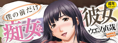 僕の前だけ痴女な彼女 [Boku no Mae dake Chijo na Kanojo] rar free download updated daily