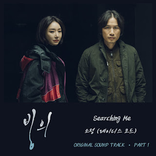 So Jung (Ladies Code) – Searching Me (Possessed OST Part 1) Lyrics