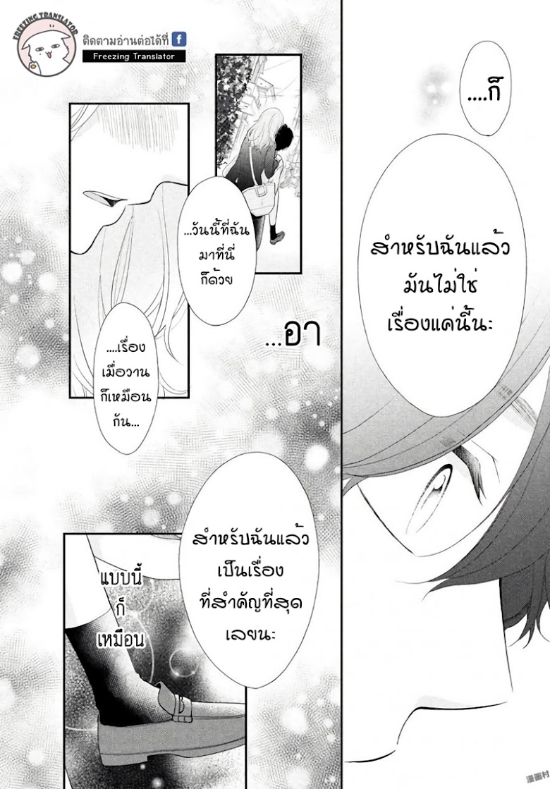 Fukaku ni mo Kyun to Kita - หน้า 26