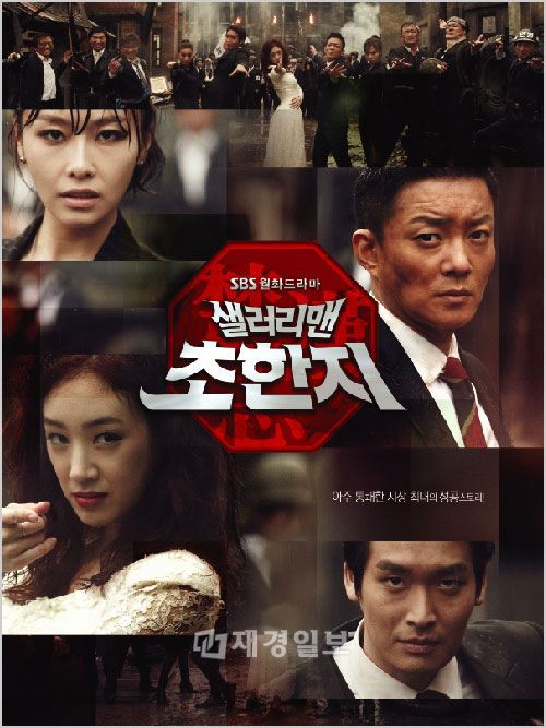 salaryman chohanji ep drama