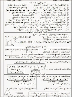 جميع قوانين الاحصاء فى ورقة وحدة 