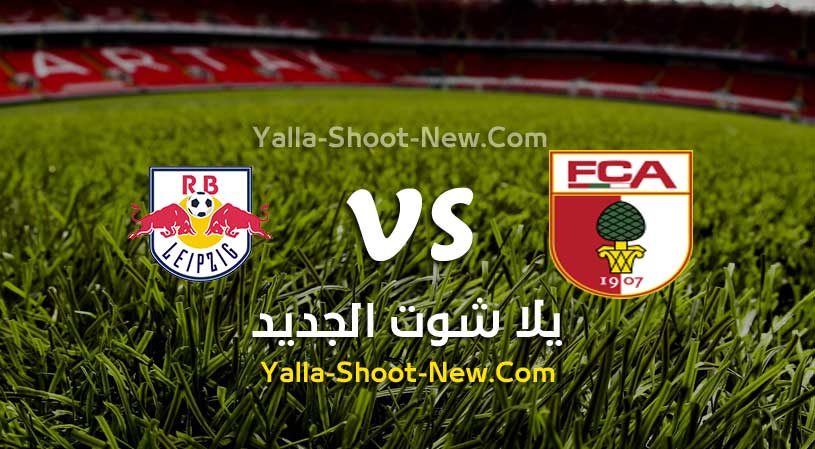 مباراة أوجسبورج ولايبزيغ
