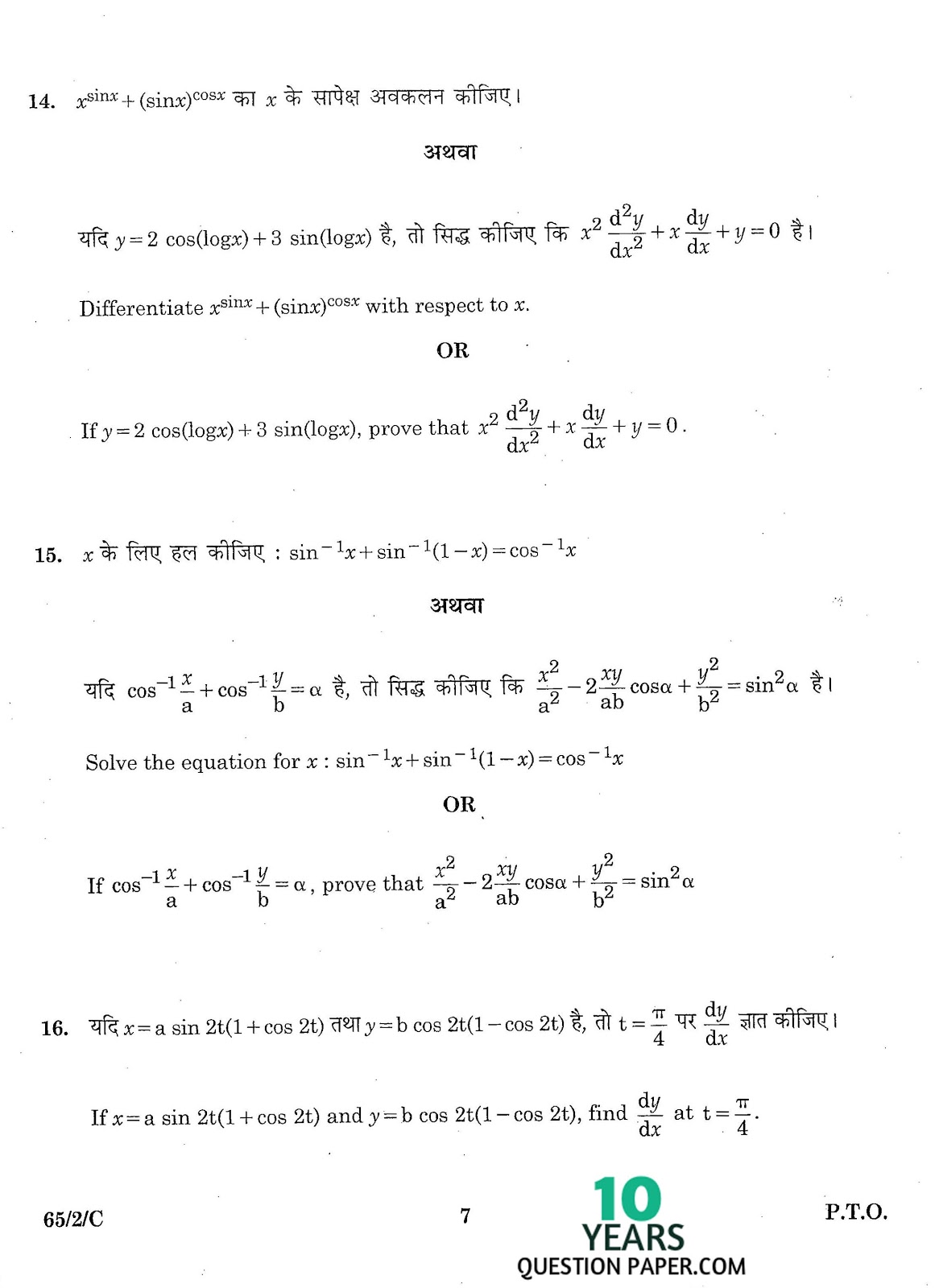 cbse class 12th 2016 board Mathematics question paper set-2 cbse class 12th 2016 Mathematics question paper