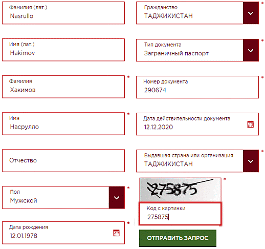 Как проверить запрет на въезд в Россию?