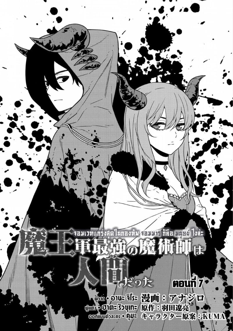 Maou-gun Saikyou no Majutsushi wa Ningen datta ตอนที่ 7 Maou-gun Saikyou no Majutsushi wa Ningen datta ตอนที่ 7