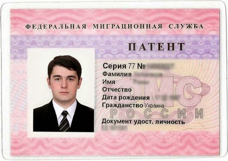Патент на работу для иностранных граждан с 2016 года — цена Патент на работу для иностранных граждан с 2016 года — цена