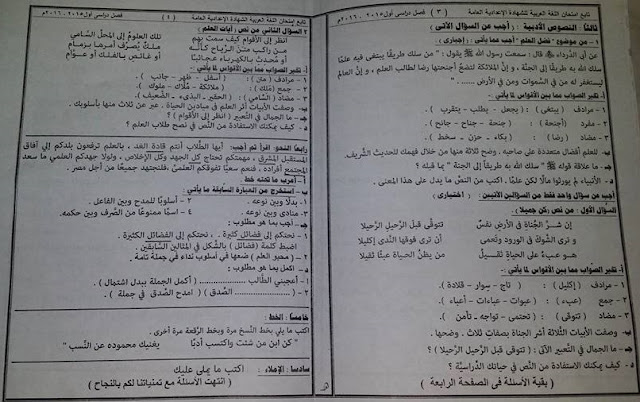 امتحان اللغة العربية للصف الثالث الاعدادى محافظة القاهرة 2017 الترم الاول