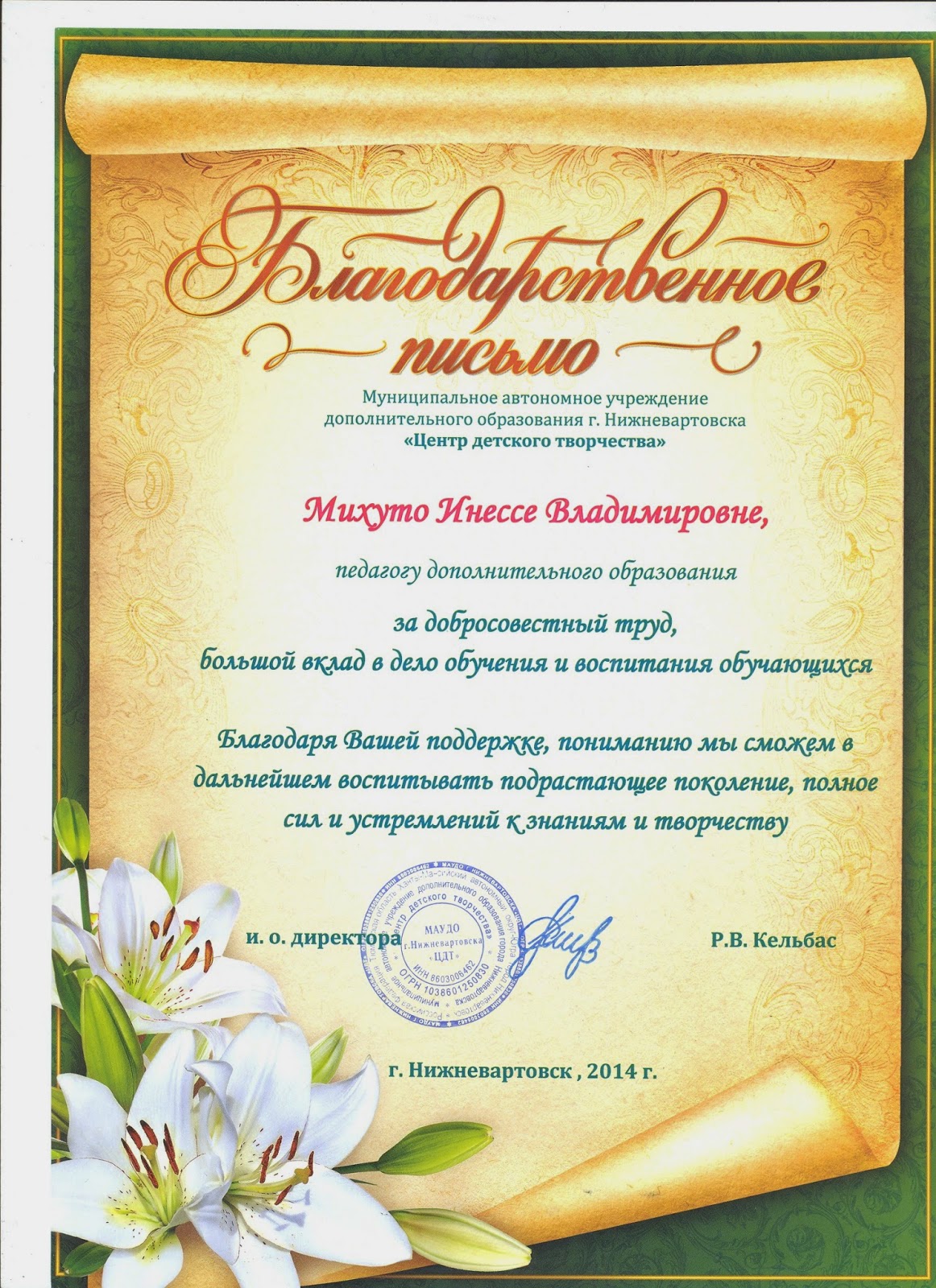 Выразить благодарность за их труд учителям. Слова благодарности учителю. Выразить благодарность за их труд учителям. Благодарность учителю за участие. Слова благодарности первому учителю.