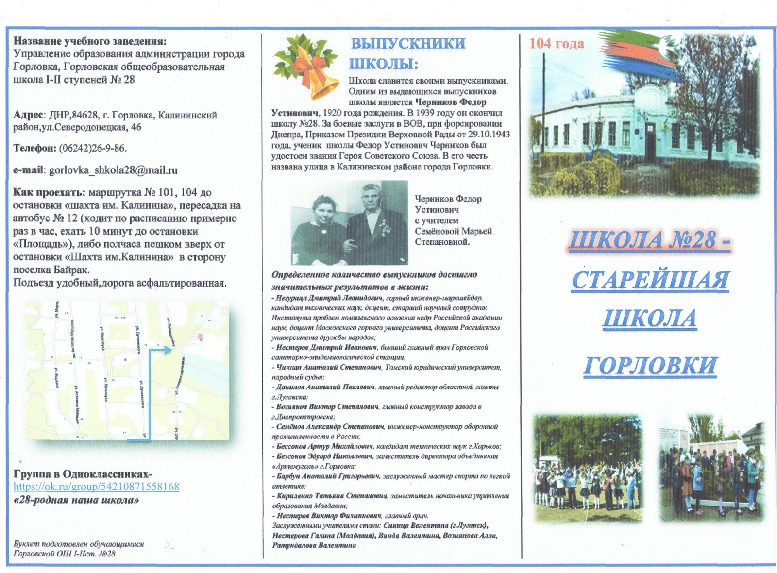 буклет школы