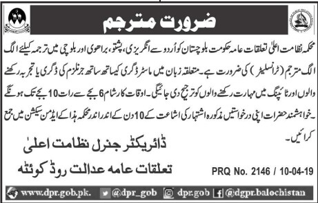 Jobs in Quetta Translator Jobs in Quetta Translator
