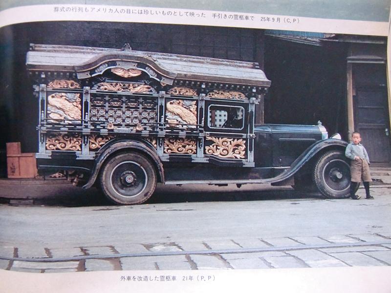 Deformutilation Japanese Funeral Cars