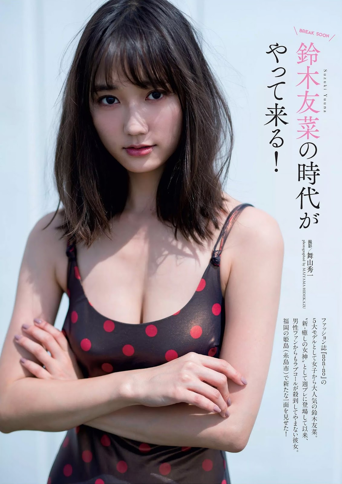 Yuuna Suzuki 鈴木友菜, Weekly Playboy 2017 No.47 (週刊プレイボーイ 2017年47号 