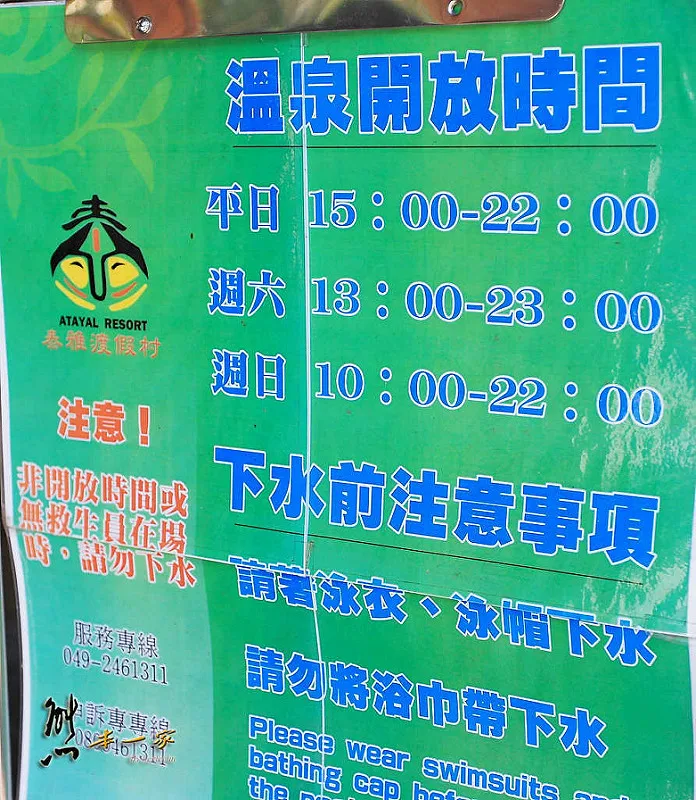 泰雅渡假村露天溫泉