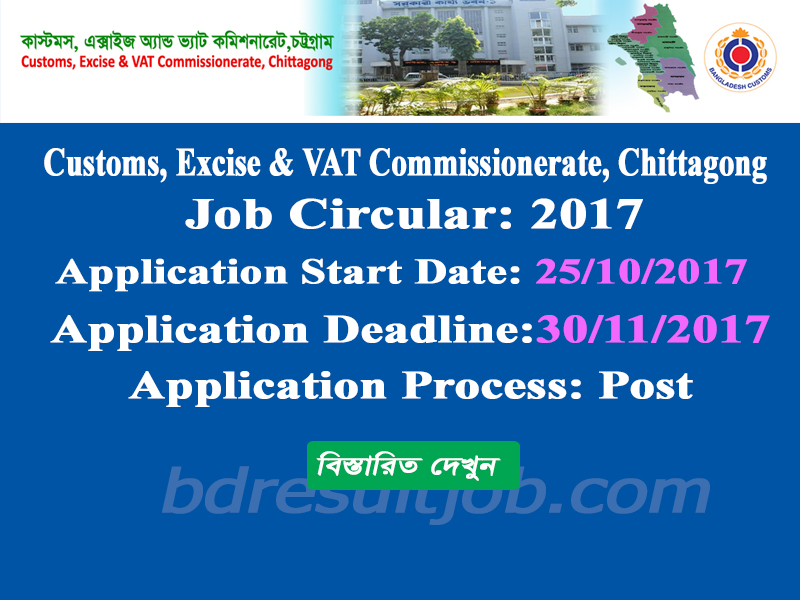 customs excise vat commissionerate chittagong job circular 2017 customs and excise jobs airport