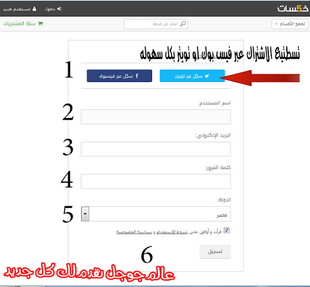 طريقة الإشتراك فى موقع خمسات