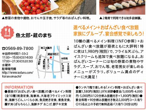 雑誌情報 魚太郎・蔵のまち