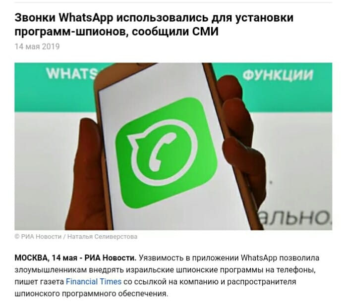 Функция вацап