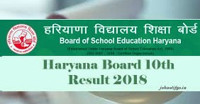 HBSE 10th Result 2018, Haryana Board 10th Result 2018, HBSE Result 2018, Haryana Board Result 2018 HBSE Class 10th Result 2018, Haryana 10th Result 2018, HBSE 10th Results 2018, Haryana Board 10th Results 2018
