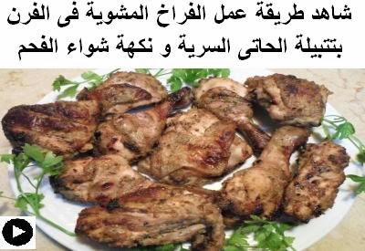 وصفة حصرية مش هتلاقيها غير عندنا