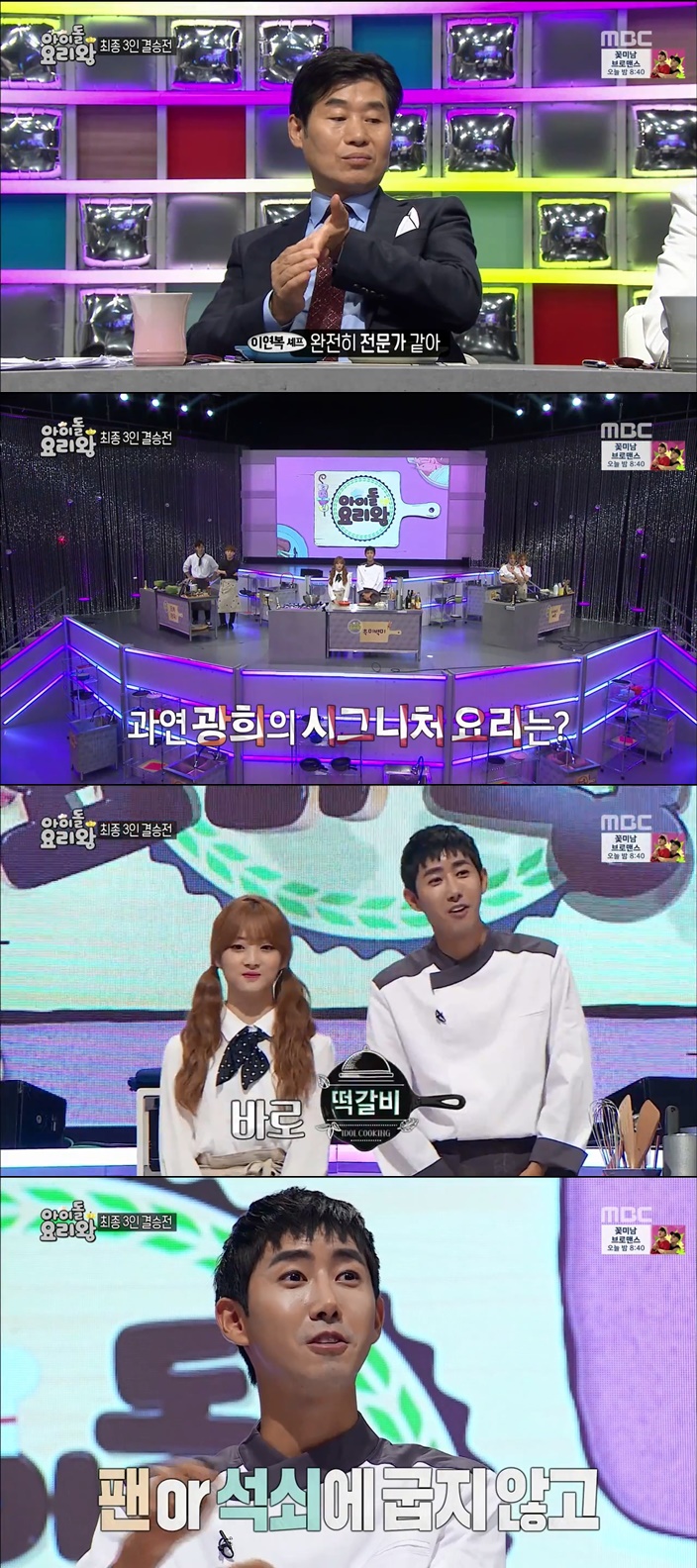 [아이돌요리왕] 광희가 요리한 음식.jpg | 인스티즈