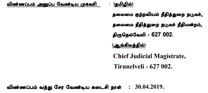 Tirunelveli District Court Recruitment 2019 - Apply Online 25 Office Assistant Posts