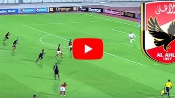 مشاهدة مباراة الأهلي والداخلية بث مباشر في الدوري المصري مشاهدة مباراة الأهلي والداخلية بث مباشر في الدوري المصري