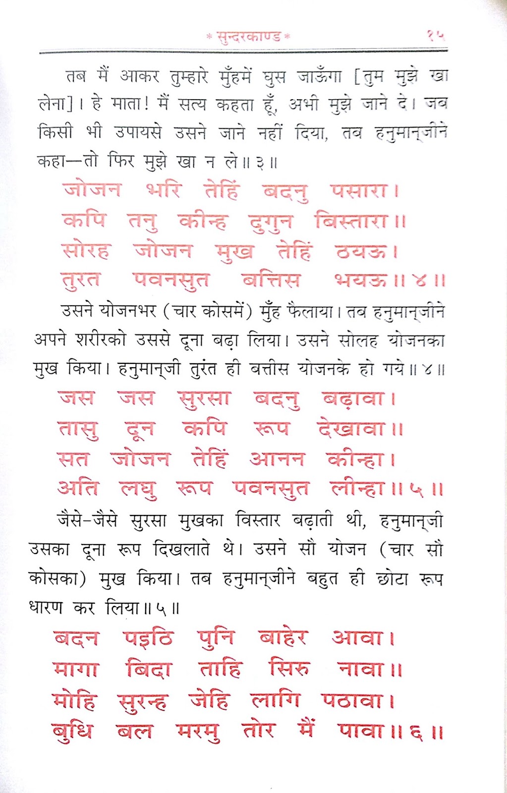 sunderkand in hindi for reading