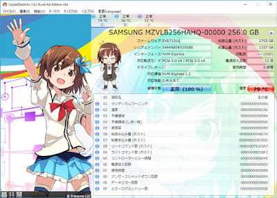 読込時MAX 79℃ただ この温度が大丈夫なのか?大丈夫じゃないのかの判断材料が無い! CrystalDiskInfo Kurei Kei Edition V7 読込時MAX 79℃ SAMSUNG MZVLB256HAHQ-00000 PM981
