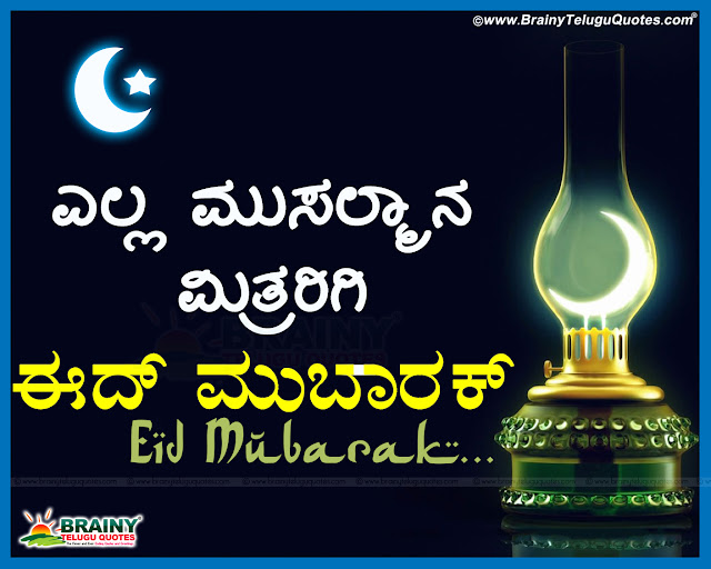 ramazan-2016-kannada-greetings-wallpapers-online Kannada Muslims Quotations, Kannada Eid Mubarak Greetings Gifts, Kannada Language 2016 Ramzan Greetings, Ramadan Kannada Greetings HQ, Best Gifts For Ramadan in India, Ramadan Kannada 2016 Quotations, Ramadan 2016 Greetings in Kannada Font, Kannada Ramjan 2016 Images,