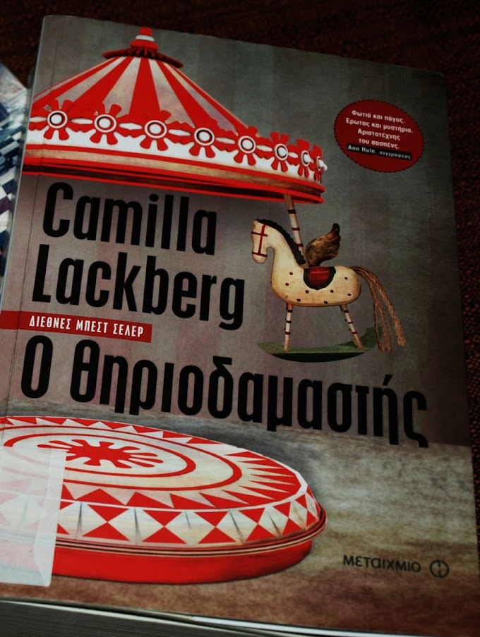 "Ο θηριοδαμαστής" Camilla Lackberg