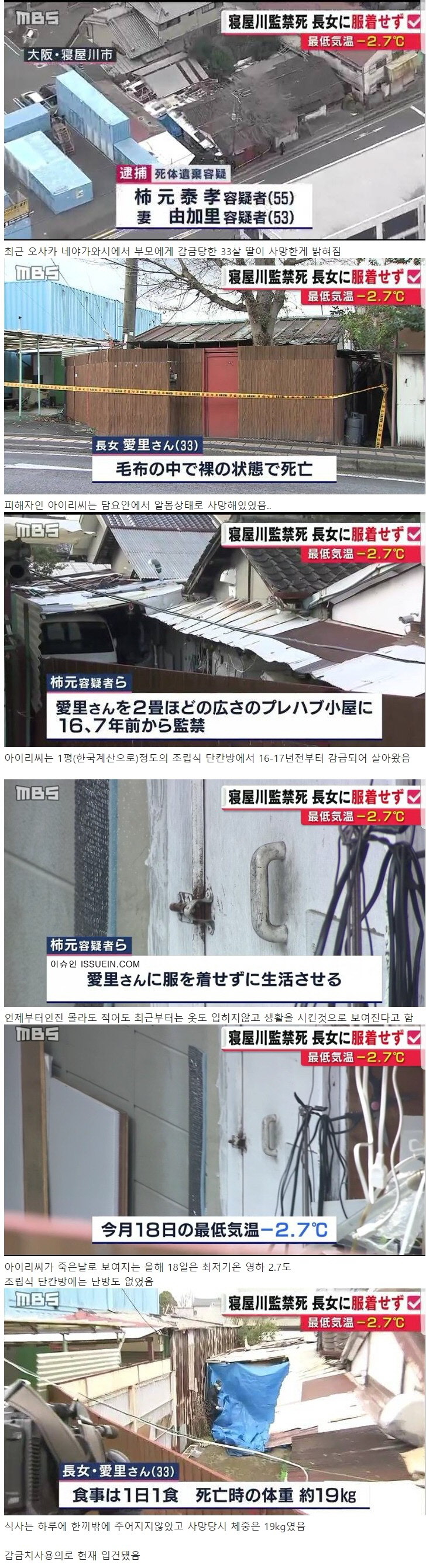 일본에서 벌어진 딸 감금 사건 | 인스티즈