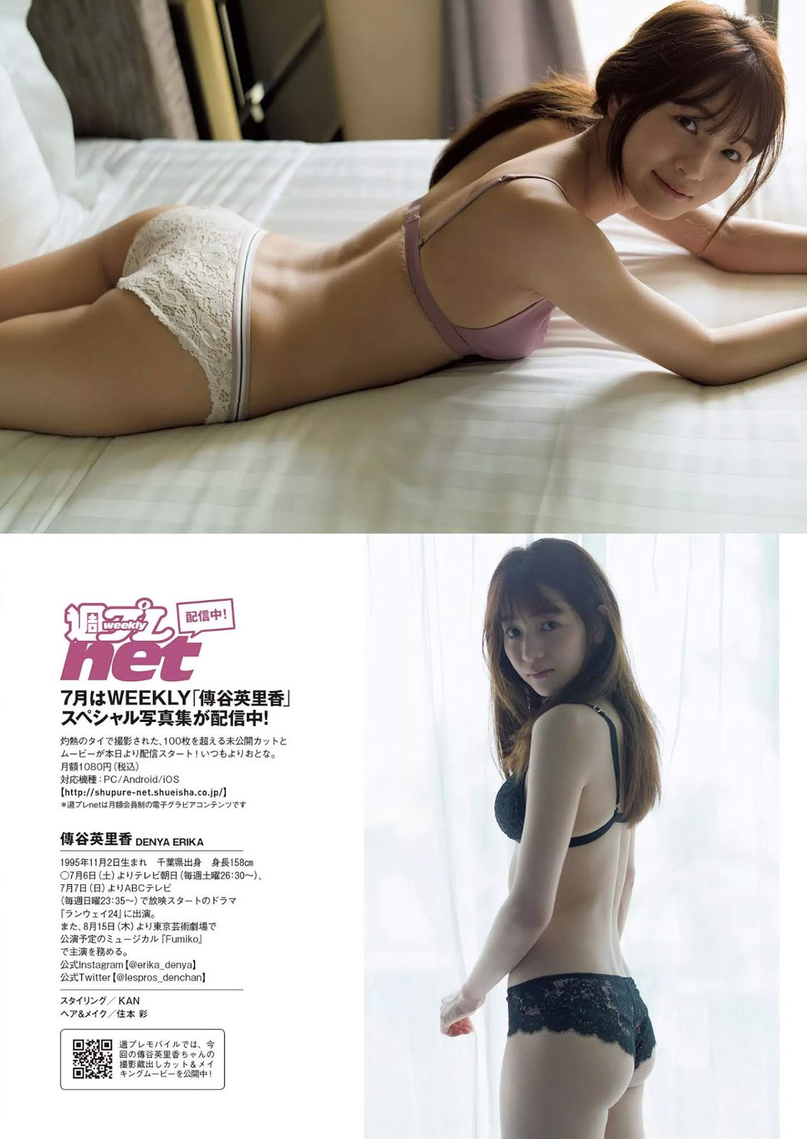Erika Den’ya 傳谷英里香, Weekly Playboy 2019 No.28 (週刊プレイボーイ 2019年28号)