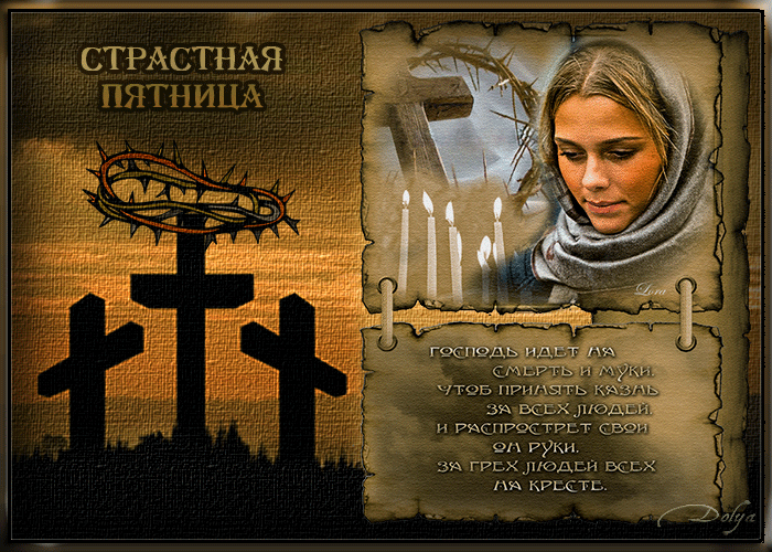 Image result for открытки страстная пятница