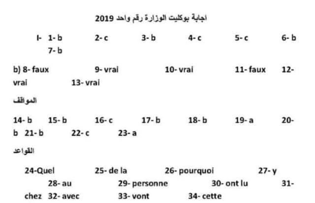 اجابة البوكليت الاول لغة فرنسية ثانوية عامة 2019 - موقع مدرستى