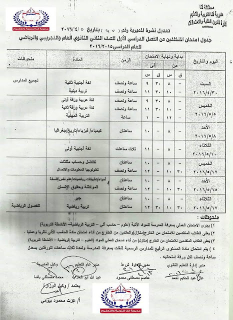 جداول امتحانات محافظة قنا الترم الثاني 2016 بعد التعديل 0%2B%25282%2529