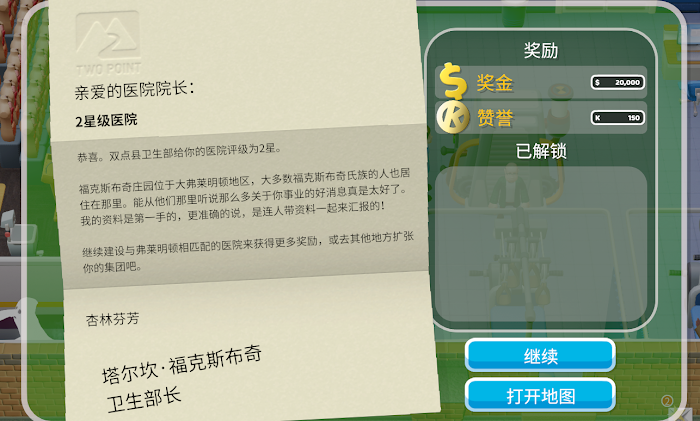 雙點醫院 (Two Point Hospital) 各關卡三星佈局與運營心得