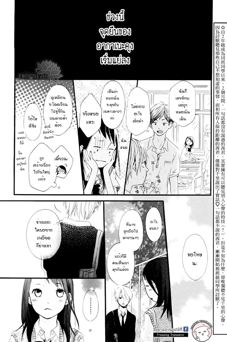 Akane-kun no kokoro - หน้า 2