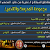 مقاطع التلاميذ والمدرسة للمونتاج بعدد 50 مقطع عالي الدقة