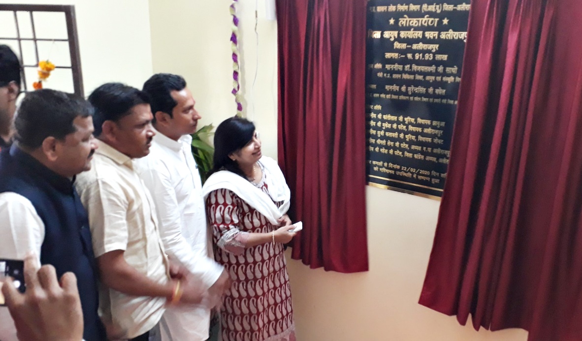 जिला आयुष कार्यालय के नवनिर्मित भवन का लोकार्पण Alirajpur News- जिला आयुष कार्यालय के नवनिर्मित भवन का लोकार्पण